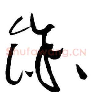余