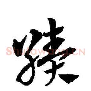 績