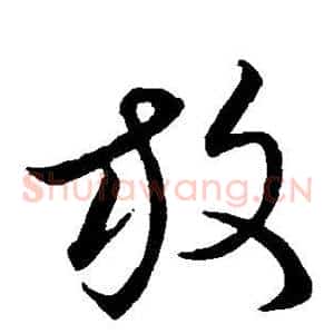 放