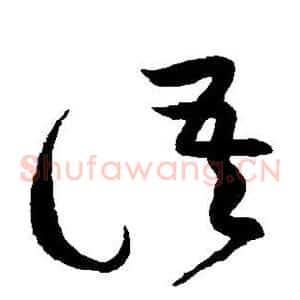 语