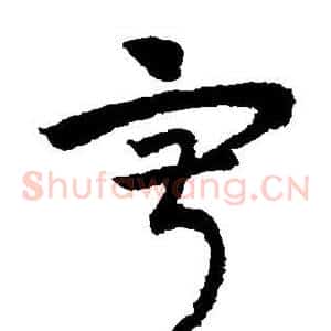 寂