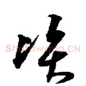資