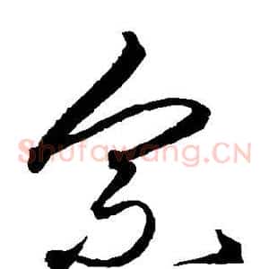 宗