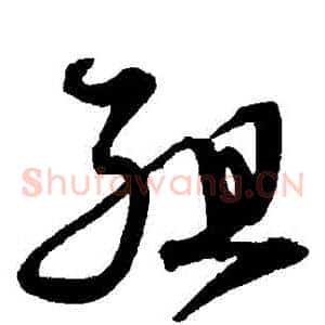 組