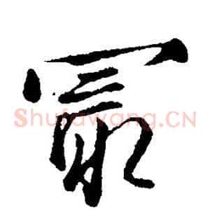 最