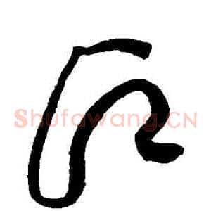 願