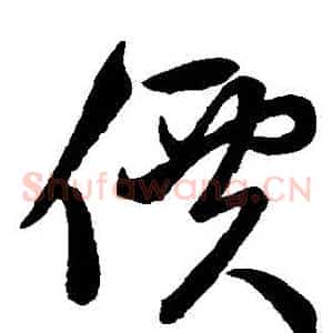 價