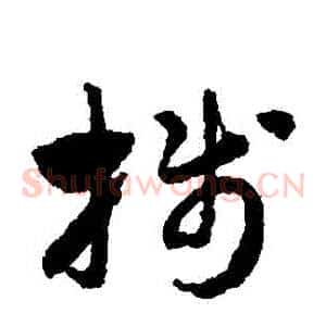 箋