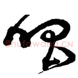 唱