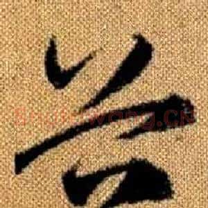 谷