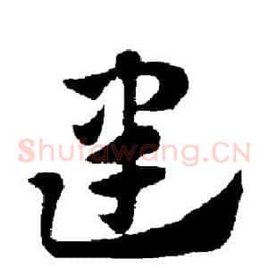 建