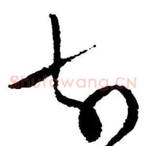 前