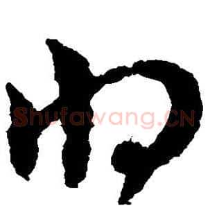 将