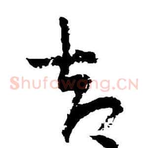 却