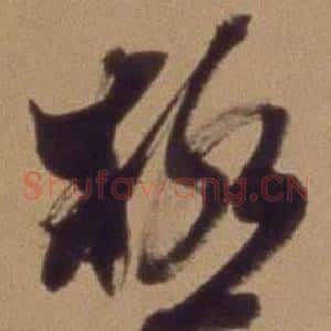 極