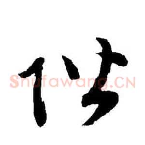 階