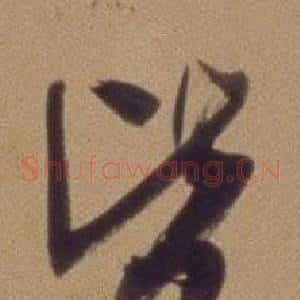 皆
