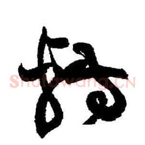 转