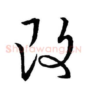 改