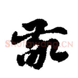 敬