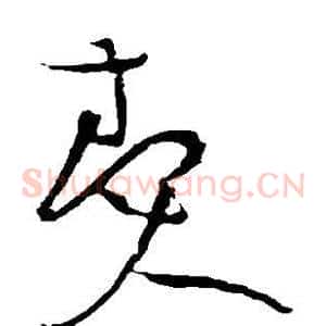 奏