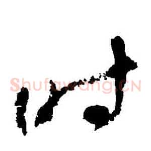 時
