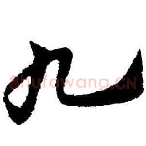 九