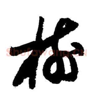 树