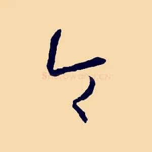 令