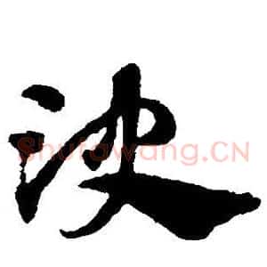 决