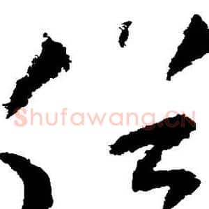 俗