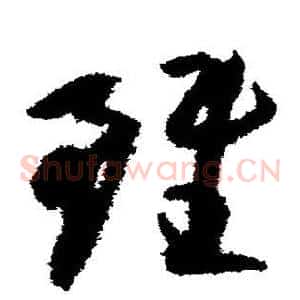 虽