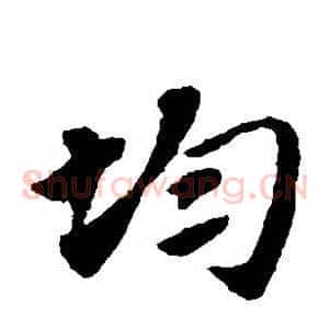 均
