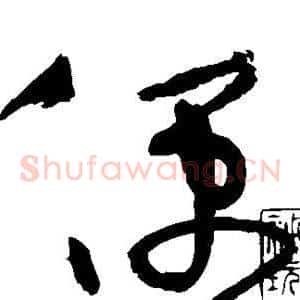 便