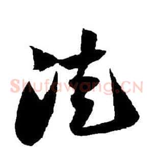 徒