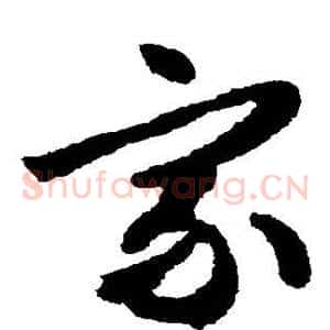 家