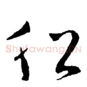 船