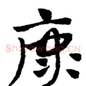 康
