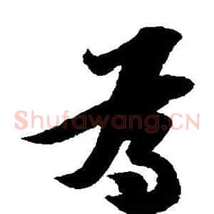 为