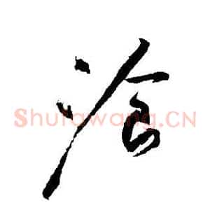 餐