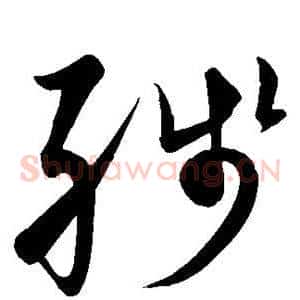 残