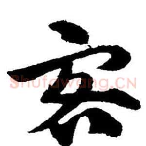 客