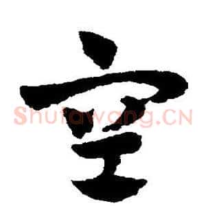 空