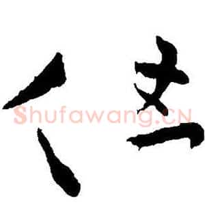 但