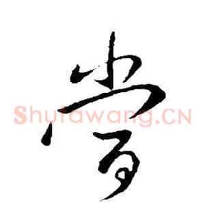 当