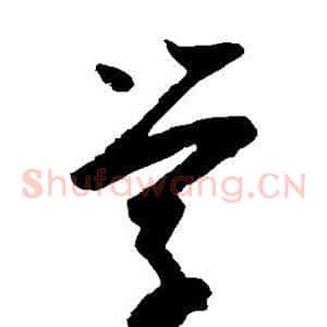 学