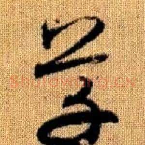 草