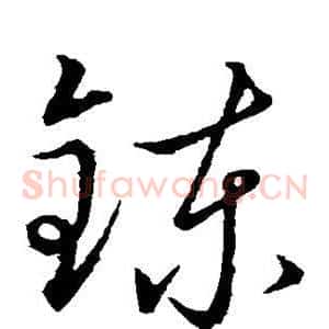 练