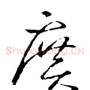 广