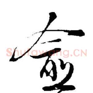 愈